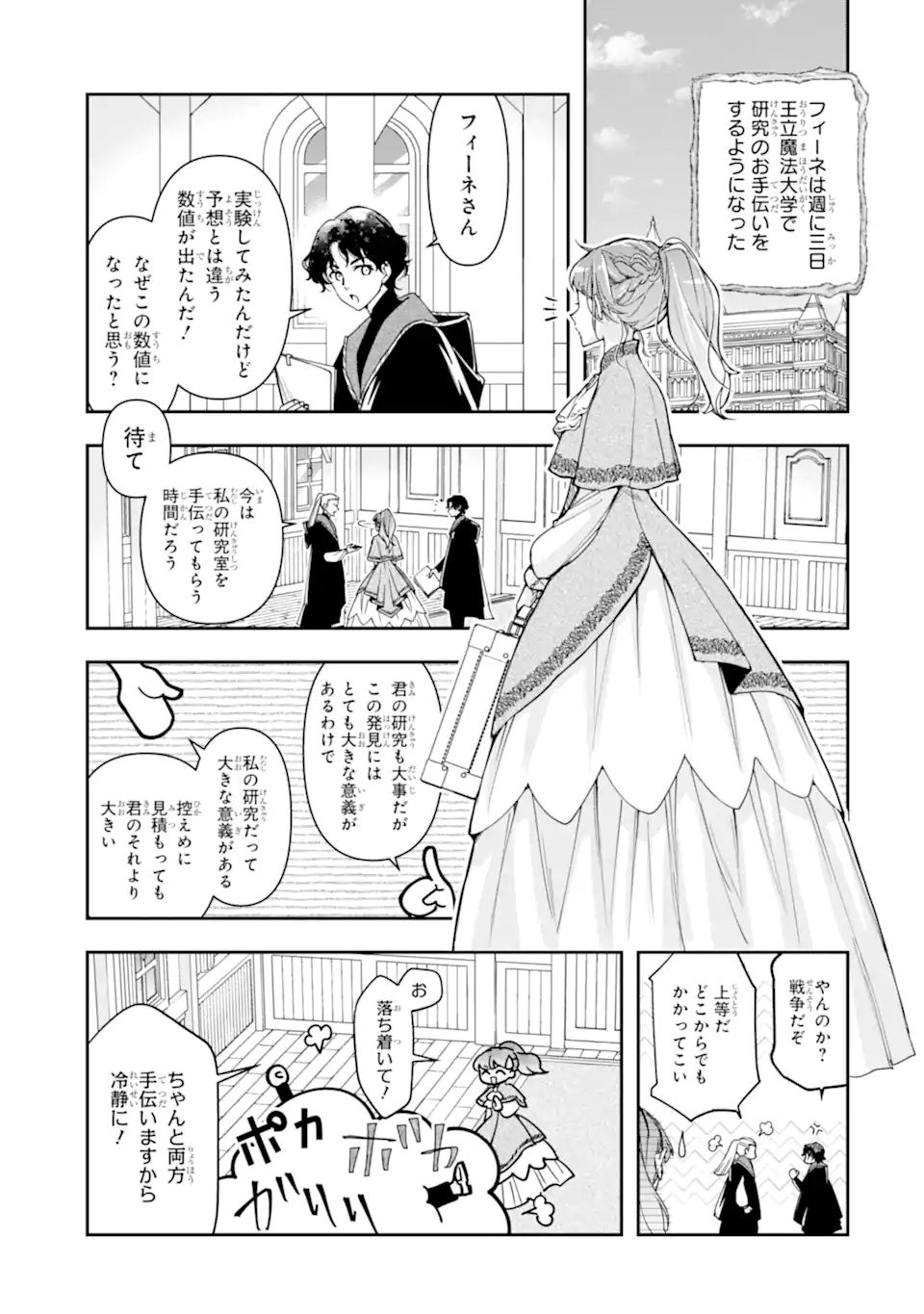 Kimi wo Ai suru koto wa nai – to itta Kouri no Majutsushi-sama no Kataomoi Aite ga, Hensou shita Watashi datta - Chapter 9.1 - Page 7